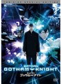  バットマン ゴッサムナイト スペシャル・エディション （2枚組）でDMMアフィリエイトツール