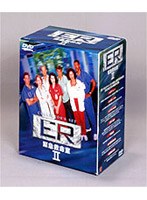 ER緊急救命室 2＜セカンド＞DVDコレクターズセット
