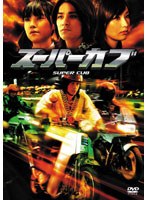 スーパーカブ 特別版 (期間限定)