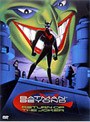  バットマン:ザ・フューチャー 甦ったジョーカー 特別版でDMMアフィリエイトツール