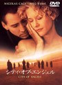 シティ・オブ・エンジェル 特別版 （期間限定）