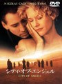 シティ・オブ・エンジェル 特別版 （期間限定）