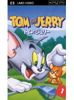 【クリックで詳細表示】トムとジェリー VOL.1 (UMD Video)