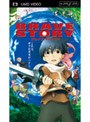  ブレイブ ストーリー （UMD Video）でDMMアフィリエイトツール