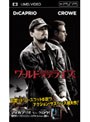 ワールド・オブ・ライズ (UMD Video)
