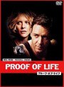 プルーフ・オブ・ライフ 特別版 （期間限定）