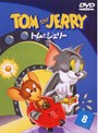 トムとジェリー VOL.8 (期間限定)