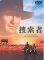 捜索者 (1枚組 期間限定)