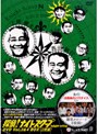  探偵！ナイトスクープ 傑作選DVD Vol.3＆4 DVD-BOXでDMMアフィリエイトツール