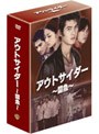  アウトサイダー 闘魚 ファースト・シーズン DVDコレクターズ・ボックス2でDMMアフィリエイトツール