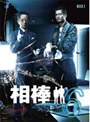  相棒 season 6 DVD-BOX 1 （通常版 5枚組）でDMMアフィリエイトツール
