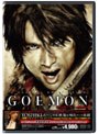 『GOEMON』 YOSHIKIインタビュー映像収録版 ＜2枚組＞ （初回限定生産）
