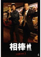 ���� season 1 Vol.4