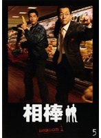 ���� season 1 Vol.5
