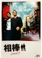 相棒 season 3 Vol.1