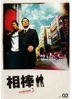 相棒 season 3 Vol.2