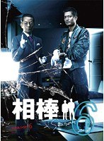 相棒 season 6 Vol.10
