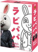 ラビパパ BOX