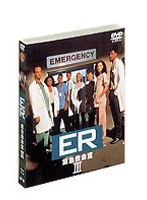 ER緊急救命室 3<サード> セット2