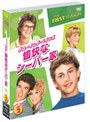 グローイング・ペインズ 愉快なシーバー家<ファースト> セット2 (3枚組 期間限定)