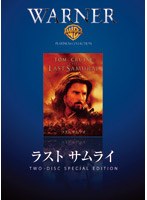 ラスト サムライ