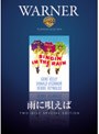 雨に唄えば 50周年記念版でDMMアフィリエイトツール