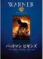 バットマン ビギンズ 特別版