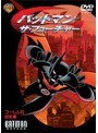  バットマン・ザ・フューチャー ゴーレムの反乱編でDMMアフィリエイトツール
