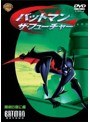  バットマン・ザ・フューチャー 勝利の陰に編でDMMアフィリエイトツール