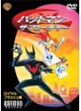  バットマン・ザ・フューチャー ロイヤル・フラッシュ編でDMMアフィリエイトツール