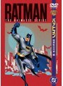 TVシリーズ バットマン 暗黒街の兄弟編