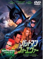 【クリックで詳細表示】バットマン フォーエヴァー