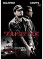 ワールド・オブ・ライズ 特別版
