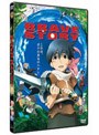  ブレイブ ストーリー （1枚組 期間限定）でDMMアフィリエイトツール