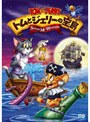  トムとジェリーの宝島 （期間限定）でDMMアフィリエイトツール