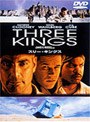 スリー・キングス 特別版 （期間限定）