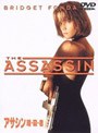  アサシン 暗・殺・者 （期間限定）でDMMアフィリエイトツール