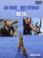 ジョン・ブアマン監督 脱出 (期間限定)