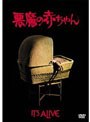  悪魔の赤ちゃん （期間限定）でDMMアフィリエイトツール