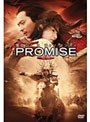 PROMISE <無極> (1枚組 期間限定)