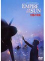  太陽の帝国 （1枚組 期間限定）でDMMアフィリエイトツール