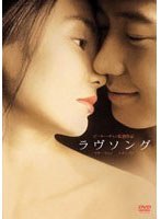 ラヴソング (期間限定)