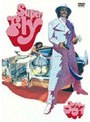 スーパーフライ 特別版 (期間限定)