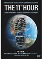 The 11th Hour (期間限定)