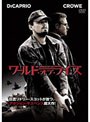 ワールド・オブ・ライズ (期間限定)