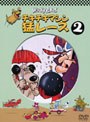 チキチキマシン猛レース 2 (期間限定)