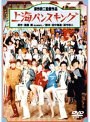  上海バンスキングでDMMアフィリエイトツール