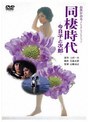  由美かおる DVD-BOXでDMMアフィリエイトツール