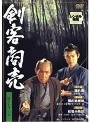  剣客商売 第2シリーズ 5でDMMアフィリエイトツール