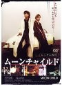 MOON CHILDでDMMアフィリエイトツール